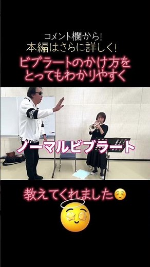 【トランペット】ビブラートのかけ方！！ #trumpet #トランペット #渡辺勉