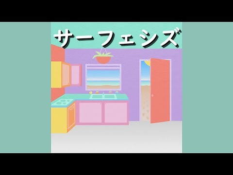 サーフェシズ『Sunday Best』| 和訳