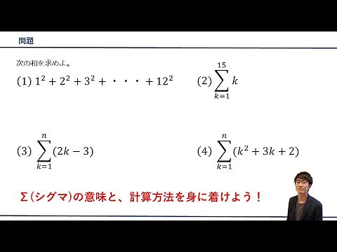 【和の記号Σ（シグマ）の計算】をプロ講師が解説！（数学B / 数列）