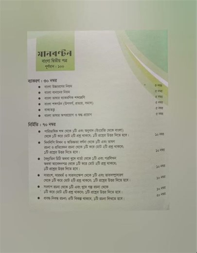 HSC Bangla 2nd Paper Syllabus & Mark Distribution 2025 | এইচএসসি বাংলা ২য় পত্র মানবন্টন।