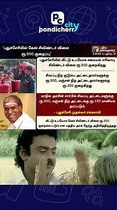 1.5M views · 10K reactions |  . #pondicherrycity #pondicherryinfo...