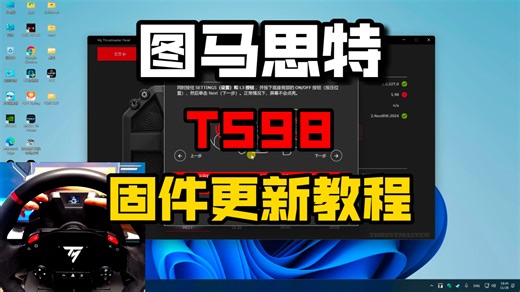 图马思特 T598 固件更新教程