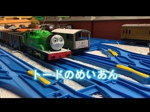 Thomas the Tank Engine Episode 83: Toad's Meaning [Remake] [Plarail] Toad stands by Japanese Remake