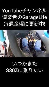 S30 1978 Datsun 260Z RaceCar #S30Z #フェアレディZ