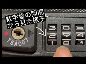 スーツケースのTSA007ロックのパスワードを忘れた時の解決策！