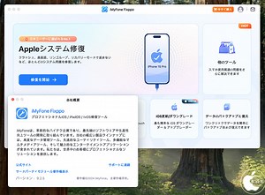 iMyFone、iOS 18に対応したiOSシステム修復ソフトウェア「iMyFone Fixppo for Mac 9.2.5」をリリース | ソフトウェア | Mac OTAKARA