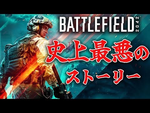 あまりに出来の悪いストーリーを徹底解説[BF2042]