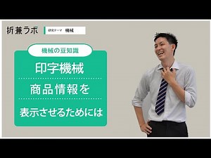 機械,食品包装,印字,賞味期限,表示,ラベル,インクジェットプリンタ,サーマルプリンタ,レーザーマーカー,ラベルプリンタ