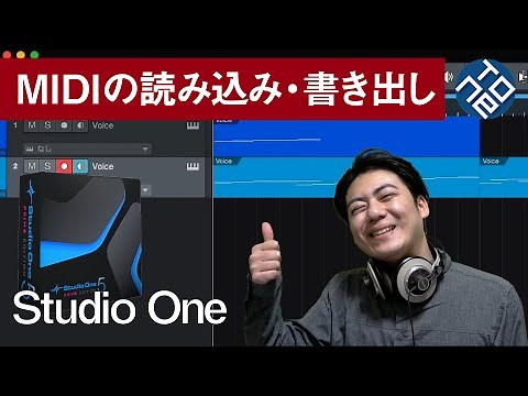 【Studio One基礎#12】 MIDIの読み込み・書き出し
