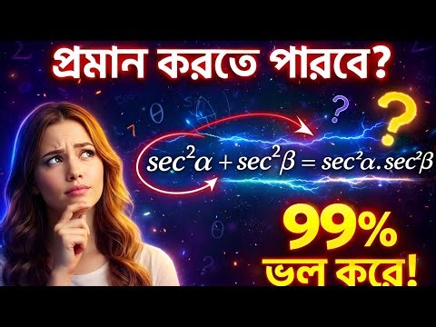 Hardest Trigonometry Proof Challenge 🔥“Wait… This Is Actually True? 😳”