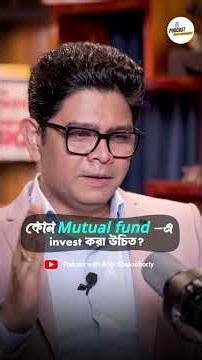 Which Mutual Fund is best? | Surojit Kala #shorts #podcast