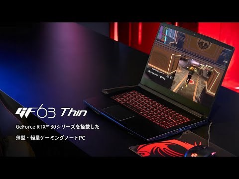 GF63 Thin 11Uシリーズ｜NVIDIA GeForce RTX 30シリーズ＆インテル Core プロセッサー搭載 ゲーミングノートPC｜MSI