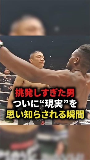 挑発しすぎた男がついに現実を思い知らされる瞬間 #格闘技 #総合格闘技 #shorts