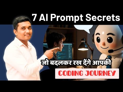 7 AI Prompt Secrets - जिससे आपके जावा प्रोजेक्ट खुद-ब-खुद बन जायेंगे !!