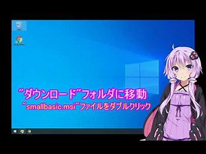 [Small Basic]小学生でもつかえるかもしれないプログラミング言語！(第一回)