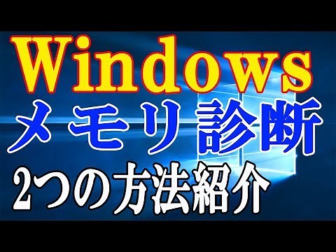 【Windows】メモリ診断をやってみよう！不具合チェック！【Memtest86+】
