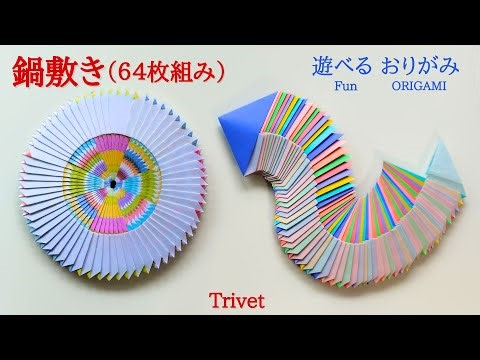 How to make an origami trivet (64 pieces) - transform it into a play toy! Carefully and clearly e...