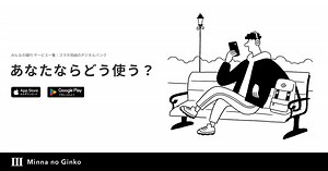 サービス一覧｜みんなの銀行(スマホ完結のデジタルバンク)