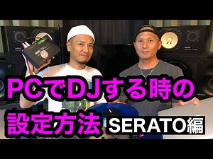 【DJセッティング】PCでDJする時の設定方法