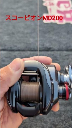 スコーピオンMD200にライン巻いてみた！#スコーピオンMD200　#スコーピオンMD　#スコーピオン　#新製品　#スーパーGTR #シマノ　#ベイトリール #ミッドナイトブルー