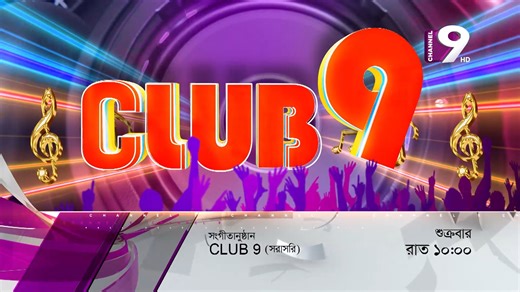 4.2K views · 46 reactions | Channel Nine Musical LIVE Show | Club 9 | PROMO | Bindu kona | দেখবেন শুক্রবার রাত ১০ টায় | Channel Nine BD | Facebook
