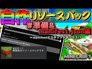 リソースパック解説#準備&manifestjson編