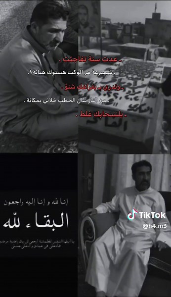 #fyp الفواجع تبقى كما هي ولو مر عليها دهر وأن الحزن على الراحلين لايموت اليوم يتجدد الم رحيلك مرت سنة على وفاتك وانته نائم في قبرك سنة مضت وكأننا نفتقدك بالامس 2022/4/4 💔💔