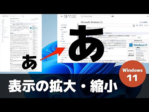 [Windows 11] How to zoom in and out on the display (text and apps)
