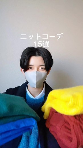 ニットコーデ15選✨ 何色のニットが好きですか？🟡🔴🟢🔵⚪⚫ コーデに迷ったときや買い物前に参考にしてください😊 #ニット #ニットコーデ #カラーニット #イエローニット #赤ニット #グリーンニット #青ニット #グラデーションニット #白ニット #黒ニット #冬服メンズ #冬コーデメンズ #zozotown購入品 #uniqlou購入品 #mensfudge #シーイン #ユニクロ #秋コーデメンズ