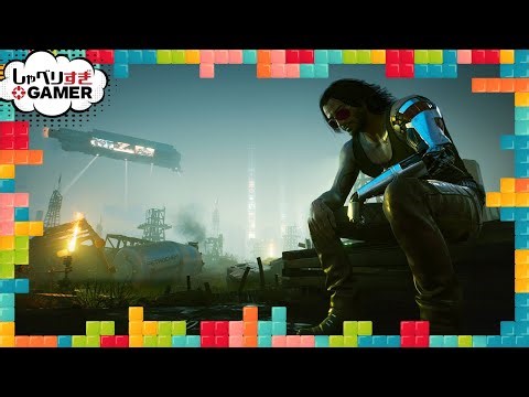 家庭用ゲーム機版『サイバーパンク2077』レビュー