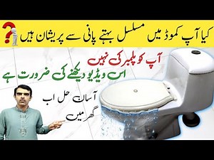 Commode Flush Tank Leakage | English Toilet Seat Leakage ‪@MSulemanTech‬
