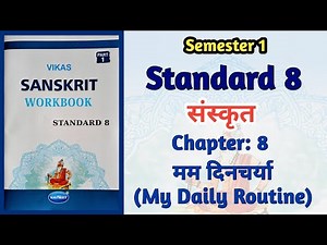 Std-8 Sanskrit | Chapter: 8 मम दिनचर्या | My Daily Routine | Vikas Workbook Solution | Semester 1