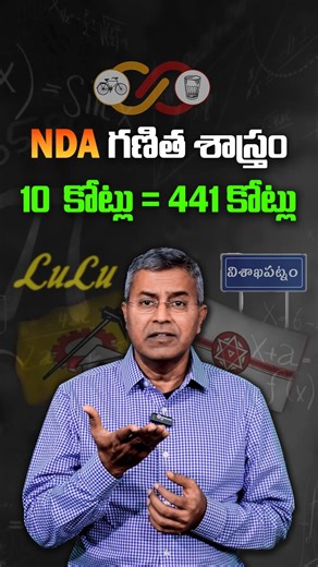 Chakravarthy Nalamotu on Instagram: "NDA గణిత శాస్త్రం - 10 కోట్లు = 441 కోట్లు || Nalamotu Chakravarthy || Join The Revolution https://centreforliberty.org/join-the-revolution/ SOURCES ======== 1. 2017 RFP Report ( Volume-1-Instructions-to-Bidder-ITB-and-Bid-Data-Sheet-BDS ) http://centreforliberty.org/wp-content/uploads/2025/11/Volume-1-Instructions-to-Bidder-ITB-and-Bid-Data-Sheet-BDS-2.pdf 2. 2024 G.O 137 http://centreforliberty.org/wp-content/uploads/2025/11/2025INDS_MS137_E-3-2.pdf 3. 2017