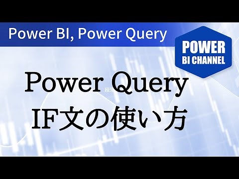 Power Query内のIF文の使い方 -027