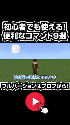 初心者でも使えるコマンドを紹介！#マイクラ #マインクラフト #コマンド #コマンドブロック#コマンド紹介 #エドモンドマイクラ部