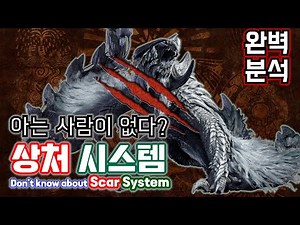 EN sub, 'Wound system' Complete Analysis, MHWs