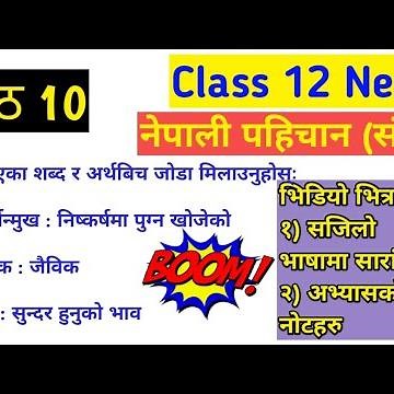 class 12 nepali chapter 10 exercise ( नेपाली पहिचान )
