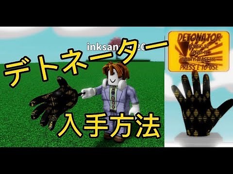 [日本人向け] Detonator(起爆装置)入手方法！(SlapBattles スラップバトル)