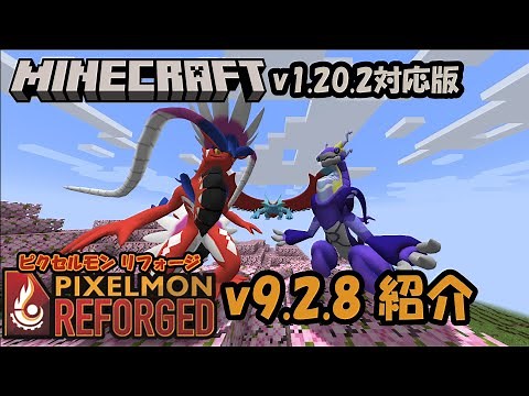 [Pixelmon] Introducing the changes in Pixelmon Reforged v9.2.8 [Minecraft] [1.20.2] [Pokémon MOD]