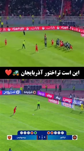 ‎آذربایجان20‎ on Instagram‎: "یاشاسین تراختور🚜 یاشاسین آذربایجان❤️ یولا گتسین ‌"‎