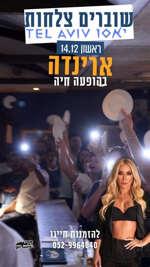 ‎לילות יוון‎ on Instagram‎: "🎉 ימי ראשון ביאסו ת״א – חגיגה יוונית אמיתית! 🇬🇷✨ פותחים את השבוע בסטייל יווני כמו שרק יאסו יודעים! 🎤 הופעות חיות של זמרים ישירות מיוון 💥 שבירת צלחות 🍽 מנות מיוחדות מהמטבח היווני 🍹 דרינקים מפנקים ואווירה מחשמלת 💃 ריקודים, שמחה וים של אנרגיה טובה בואו ליהנות מערב של יאסו אחד גדול שירים לכם את המצב-רוח! שריינו מקומות מראש בטלפון 052-9964040 📍 יאסו תל-אביב, הירקון 105"‎