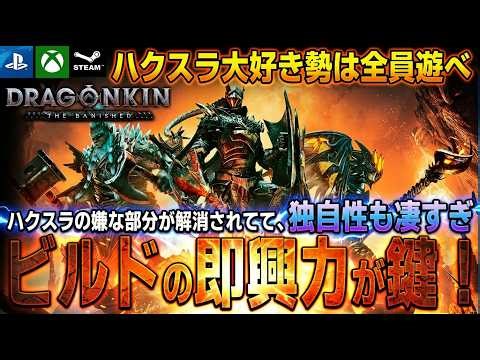 The NEW Era of Hack & Slash! Dragonkin's Innovative "Improv Build" is Insane [ARPG]