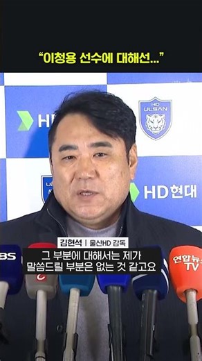 "이청용 선수에 대해선..."