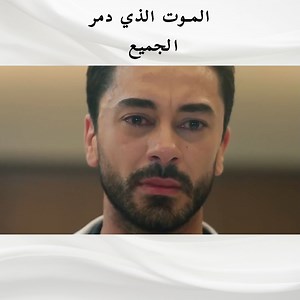 126K views · 1.1K reactions | لفظت بهار أنفاسها الأخيرة في المستشفى #مسلسلات_تركية #نبضات_قلب #عليأسافدينيزاوغلو | نبضات قلب - Nabadat Kalb - Kalp Atışı | Facebook