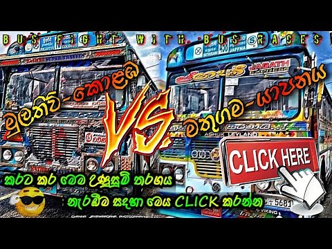 Bus race | Bus nonstop | bus video | sri lankan super buses | 2022 dance nonstop