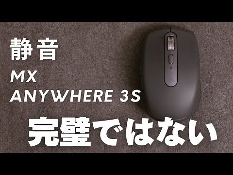 MX ANYWHERE3Sレビュー！最強なんだけど完璧ではない
