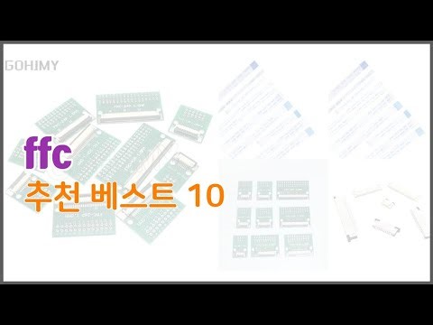 ffc 추천 후기와 판매량으로 증명된 가성비 최고 상품 10가지