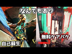 The super-powered "Lifeline" is so strong it's no laughing matter [APEX LEGENDS]