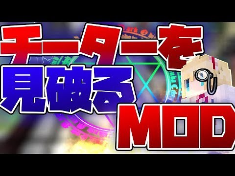 【マイクラ】リーチハッカーを見破るMOD !?【MOD紹介】【REACH CIRCLES MOD】