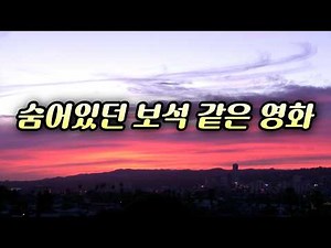 간만에 웃음 짓게 만든.. 너무 재미있는 영화(결말포함)